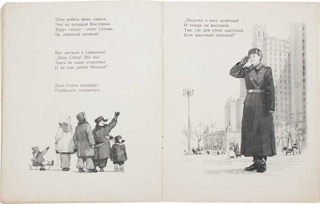 Михалков С. Дядя Степа – милиционер / Рис. Г. Мазурина. М.: Детгиз, 1955.